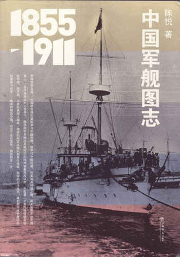 Chinesische Kriegsschiffe 1855-1911