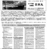 Fujimi: Tanker Nippon Maru 1/700