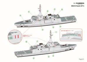 Korvette El Fateh Anleitung