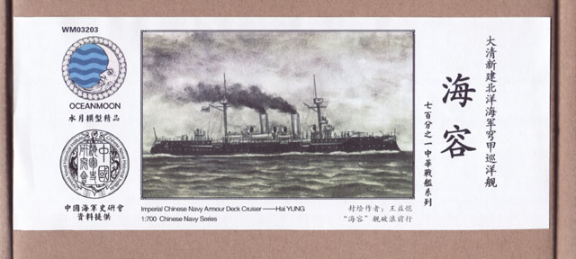 Deckelbild Geschützter Kreuzer Hai Yung (1/700)